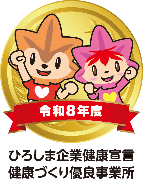 ひろしま企業 健康宣言